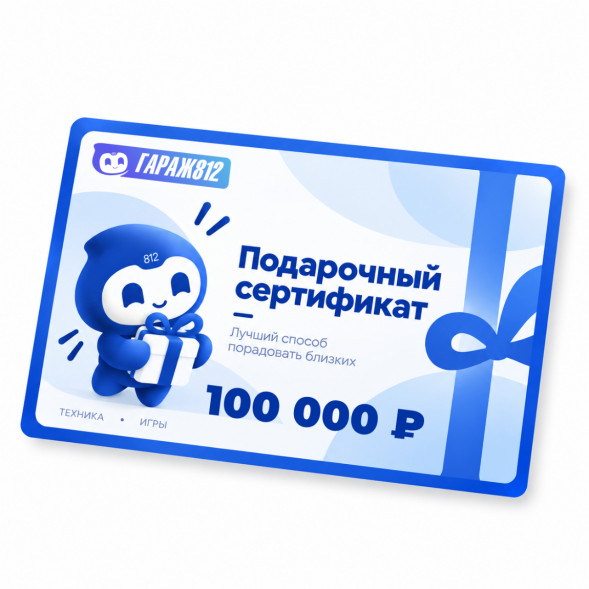 Электронный подарочный сертификат на 100 000 ₽ во Владикавказе