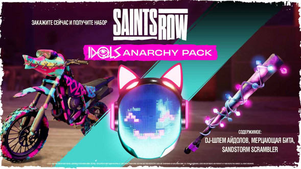 Игра Saints Row. Издание первого дня [PS5, русские субтитры] во Владикавказе