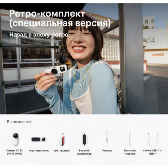 Экшн-камера Insta360 Go 3S Retro Bundle Special Edition 64ГБ, White во Владикавказе